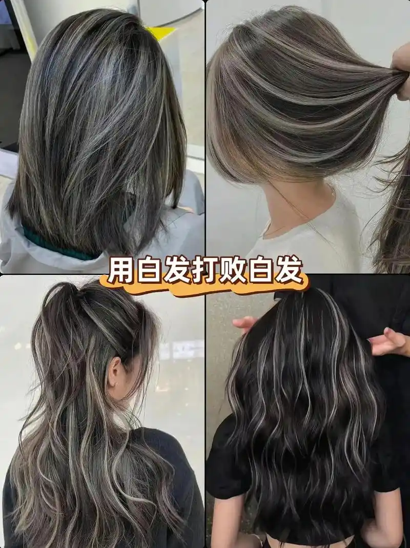 巴黎画染白头发的终结发色.巴黎画染不限年龄,肤色,发型,职业 - 抖音