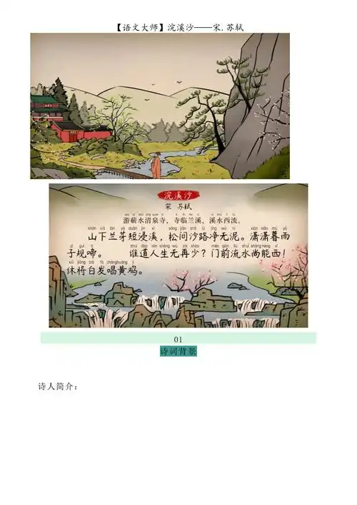 诗词鉴赏浣溪沙宋苏轼