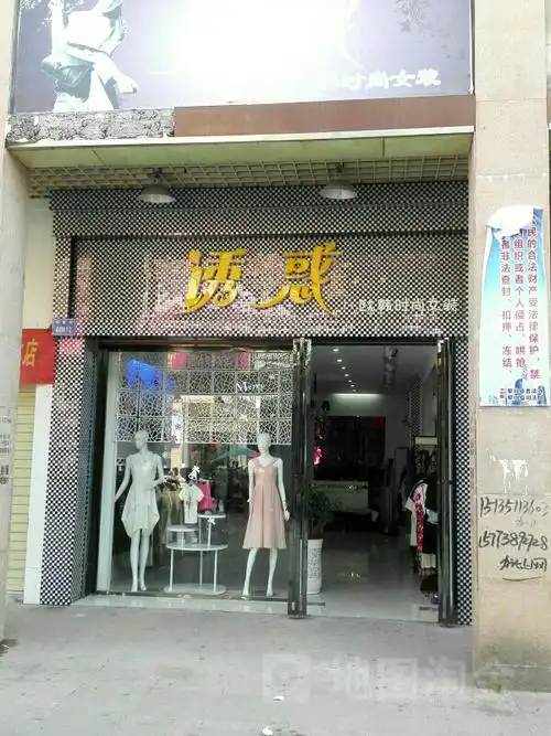 诱惑欧韩时尚女装