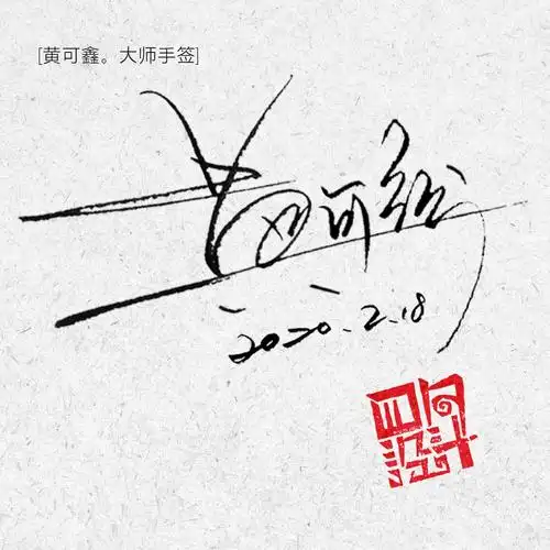 找到一些免费的在线设计签名网站,可以在百度搜一下 2输入自己的姓名