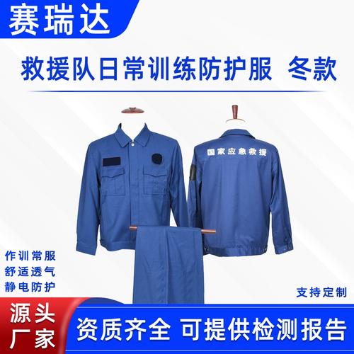 消防员作训服套装应急救援队日常训练防护服冬款消防体能训练常服