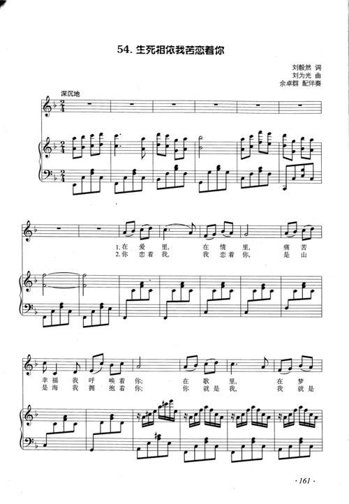 生死相依我苦恋着你 原版 正谱 五线谱 钢琴谱 简单男生版 弹唱版 带