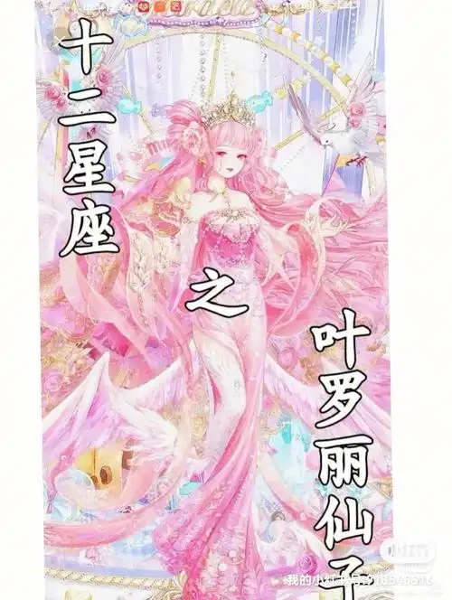 12星座和叶罗丽仙子