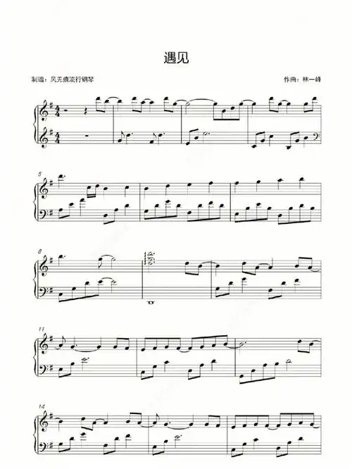 遇见钢琴谱