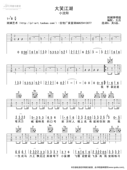【大笑江湖吉他谱】大笑江湖吉他谱吉他谱