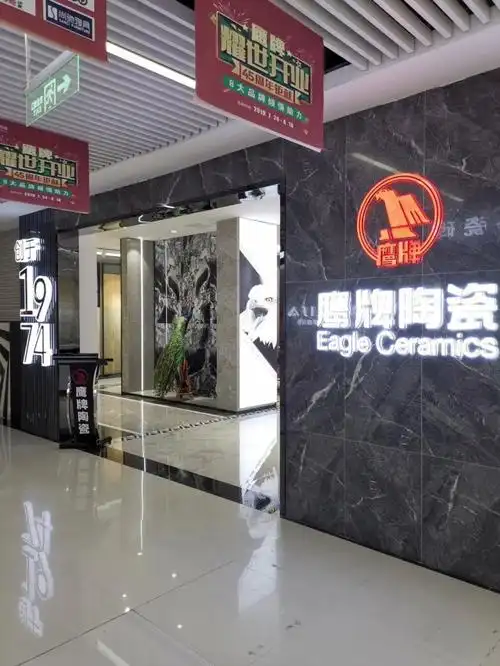 鹰牌陶瓷承德旗舰店盛大开业