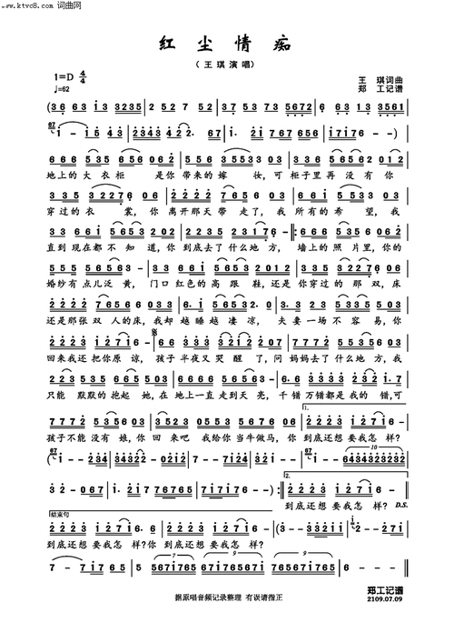 红尘情痴 王琪 歌谱 简谱