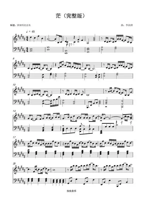 茫完整版原调b调新手好听易学弹钢琴的余鱼编配网络热歌