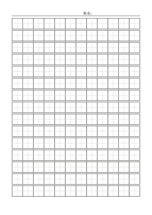a4纸田字格模doc10页