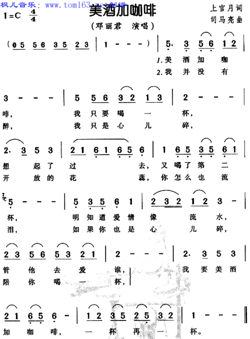 美酒加咖啡简谱/歌谱