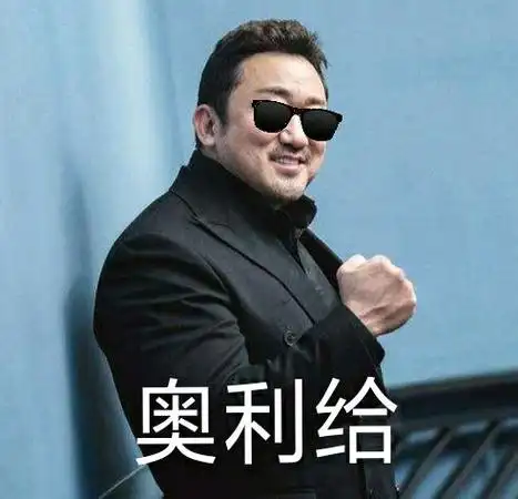 马东锡表情包 - 马东锡微信表情包 - 马东锡qq表情包 - diy斗图 diydo