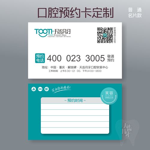 预约口腔牙科患者时间90x54mm诊所医院卡片定制其它印刷制品