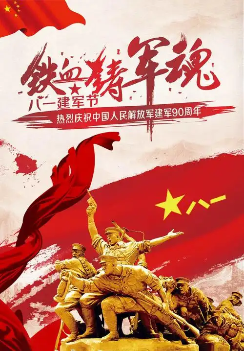 铁血铸军魂建军海报平面广告素材免费下载(图片编号:7705977)-六图网