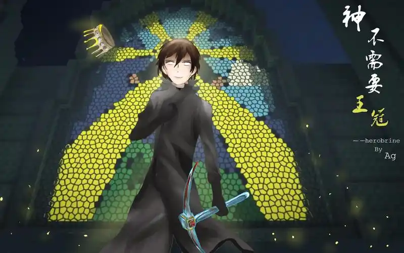 sai绘画我的世界herobrine神不会死动画概念改编