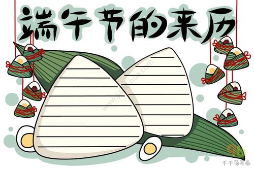 端午节的来历手抄报