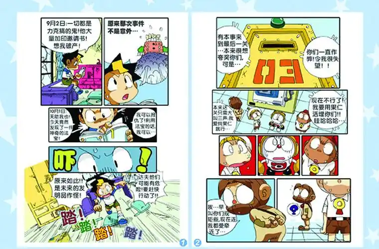 电击小子漫画版第5回