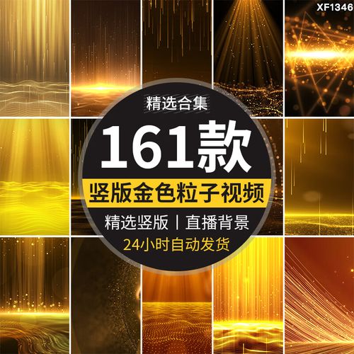 竖屏版金色粒子线条颁奖光束动态高清屏剪映直播背景视频素材