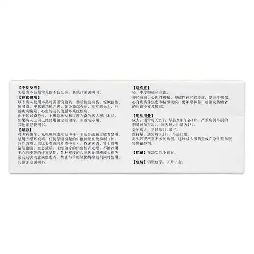 氟哌噻吨美利曲辛片(黛力新)(氟哌噻吨美利曲辛片)_说明书_作用_效果