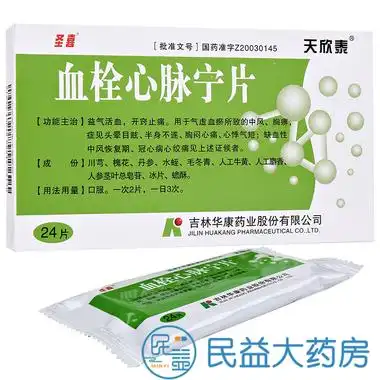 天欣泰 血栓心脉宁片 0.4g*12片*2板(薄膜衣片)