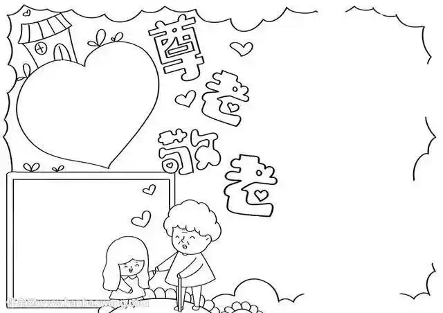 孝亲敬长简笔画手抄报 孝亲敬老手抄报