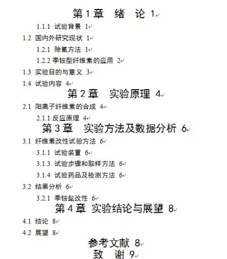 word目录怎么变成这样了