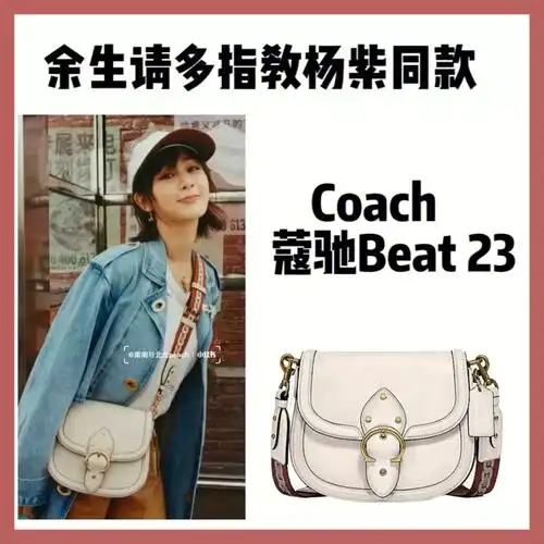 余生请多指教杨紫同款蔻驰包包,小猴子最爱