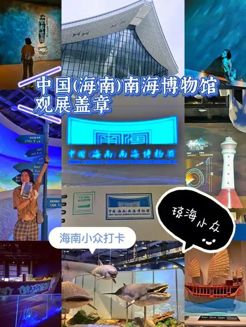 海南盖章琼海小众南海博物馆2枚免费章