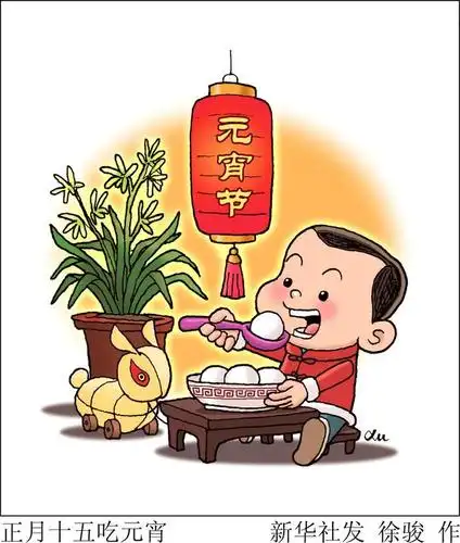 「元宵节」正月十五吃元宵