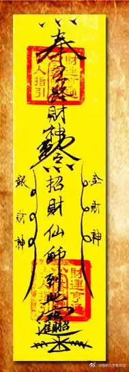 面相八字看命运:       (招财符)适用于上班,企业,做生意