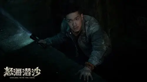 笔记》改编,由侯明昊,成毅,张博宇等联袂出演的超级季播剧《怒海潜沙&