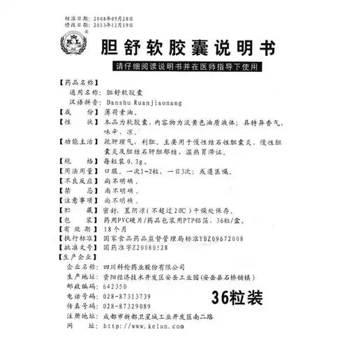 胆舒软胶囊(科伦)