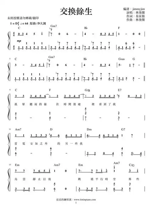 简谱林俊杰jjlin交换余生noturningback附歌词和弦