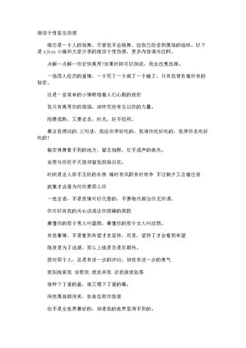 微信个性签名伤感.docx