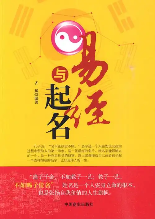 易经与起名
