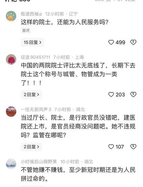 抗疫英雄李兰娟医疗集团估值80亿两儿占股100评论区热议