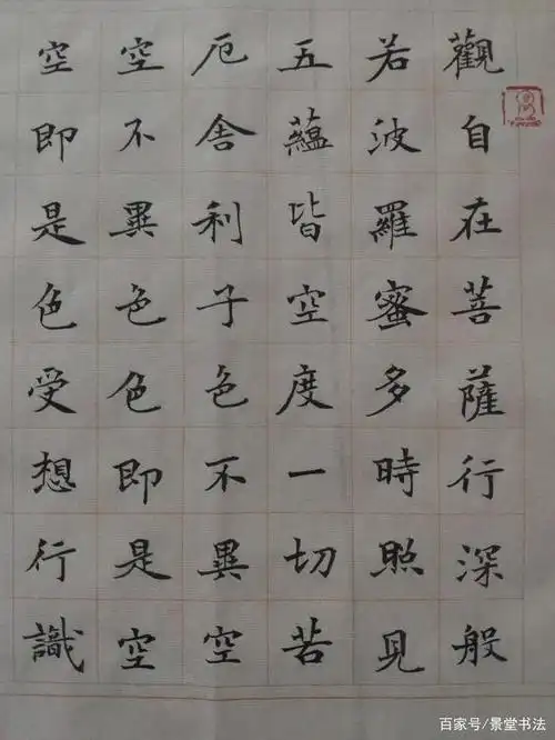 坚持抄写《般若波罗蜜多心经》,今日秋分再来个横幅