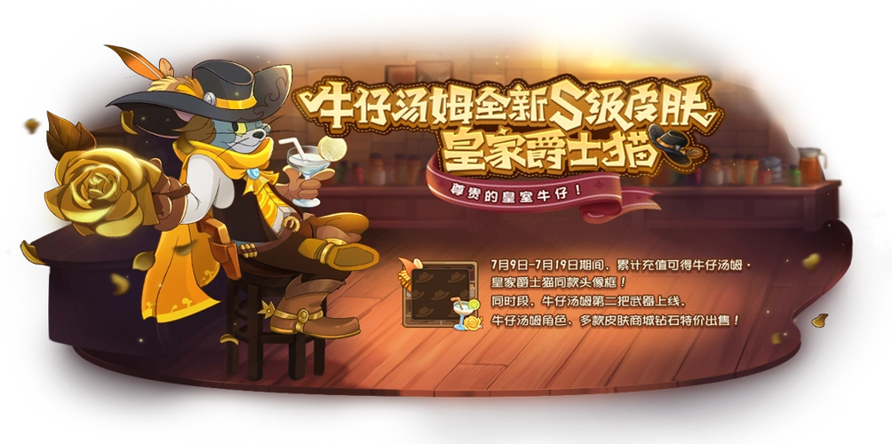 尽显贵族风范猫和老鼠s皮皇家爵士猫上架