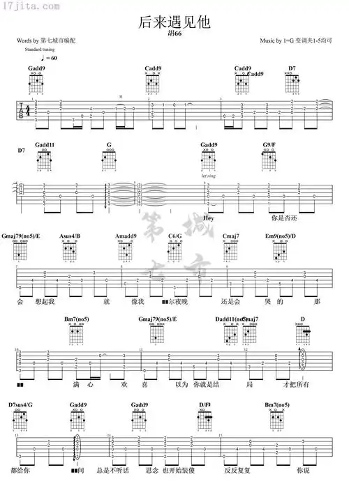 后来遇见他吉他谱胡66
