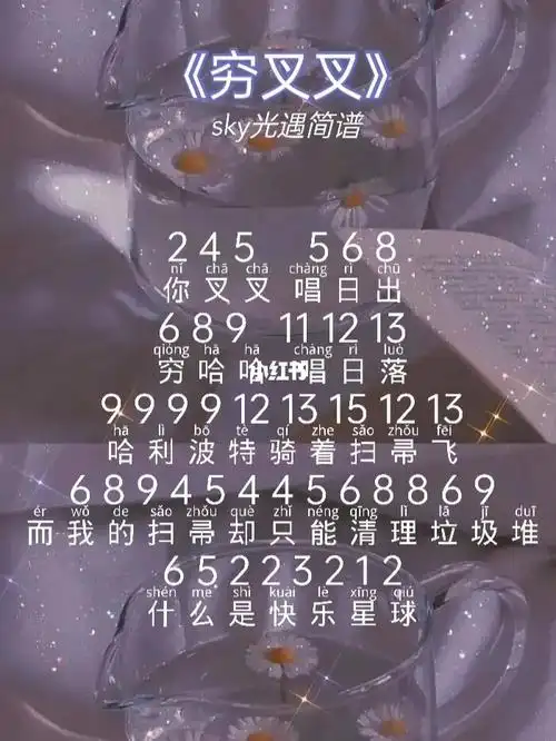 sky光遇乐谱穷叉叉