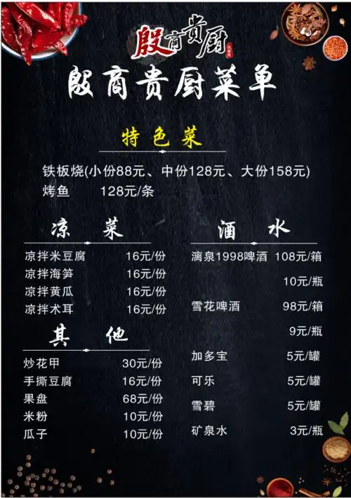 三都一家最最最具民族特色的铁板烧就要开业啦