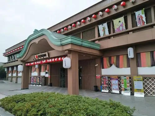 大江户温泉物语