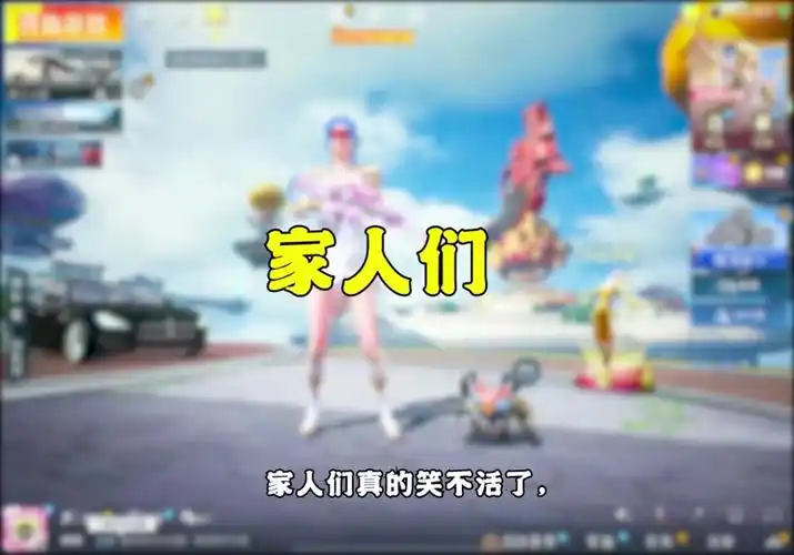 和平精英点券解锁武器如何返还 - 抖音