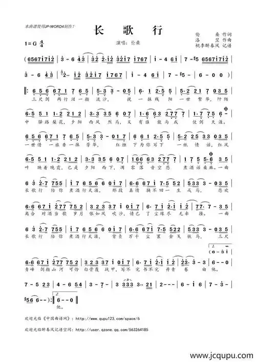 长歌行(伦桑词 洛翌曲)简谱-曲谱 - 酷好简谱