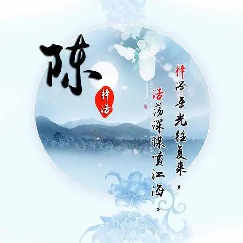 用您名字制作专属微信头像,唯美古风藏头诗姓氏头像,喜欢请带走