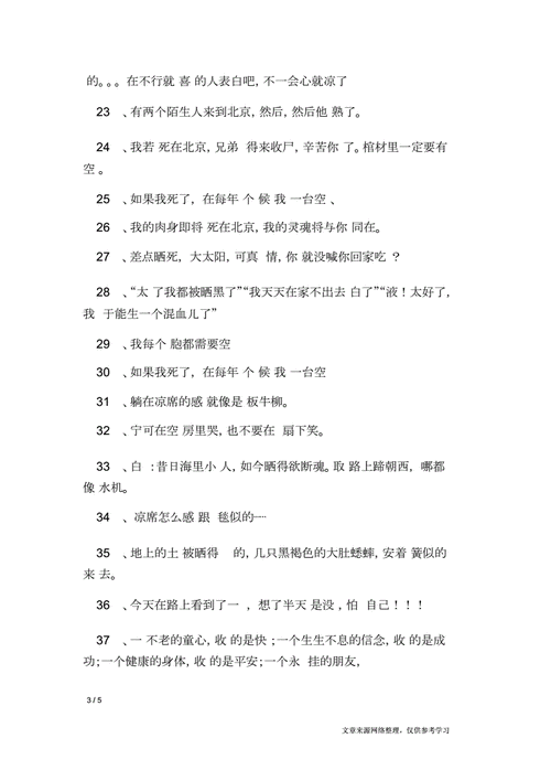 形容天气热的幽默句子_经典语句.docx