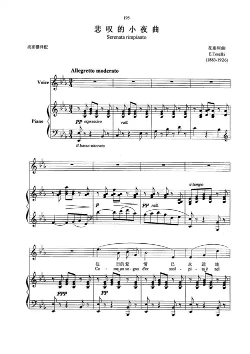悲叹的小夜曲(serenata rimpianto) 托塞利 原版 正谱 五线谱 钢琴谱