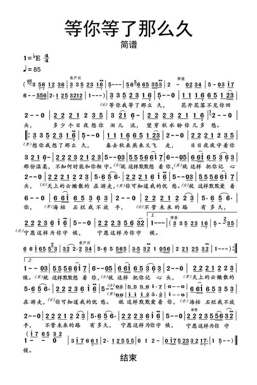 等你等了那么久简谱 原唱祁隆经典歌曲等你等了那么久歌词