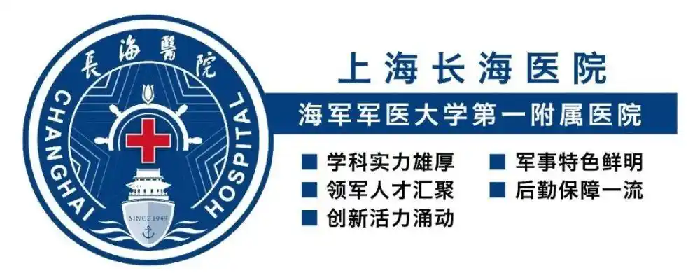 招贤纳士职得你来2022年长海医院面向社会公开招聘公告