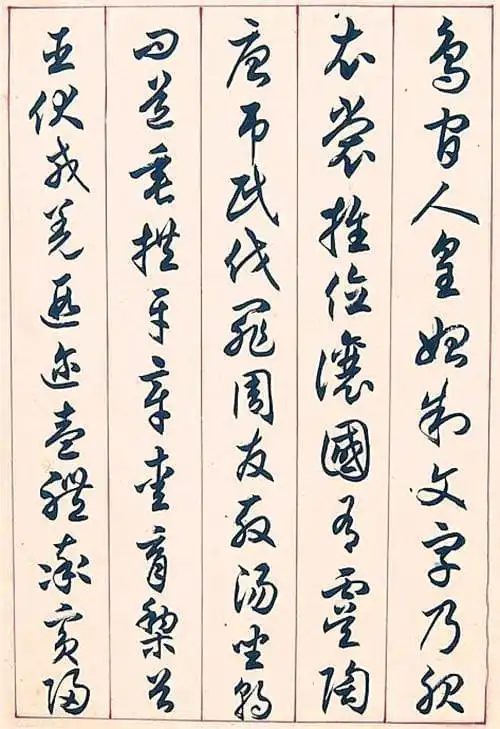 华文行楷的字模书写者著名书法家任政千字文书法作品欣赏