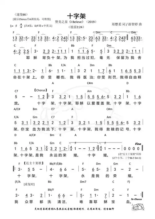 十字架 赞美之泉 f调 歌谱 简谱